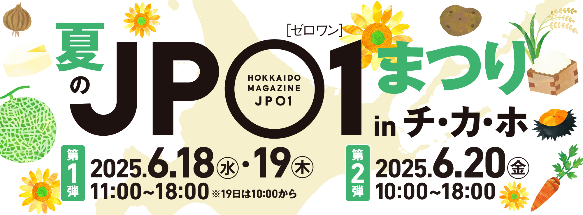 JP01まつりinチ・カ・ホ