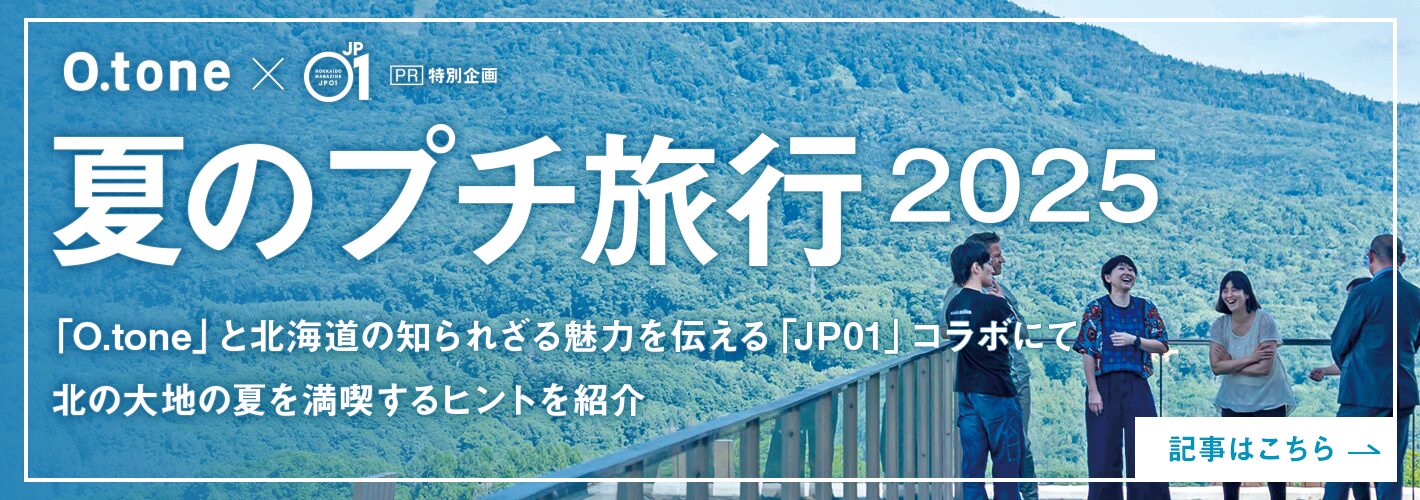 夏のプチ旅行2025