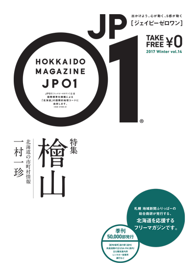 JP01 vol.14 表紙