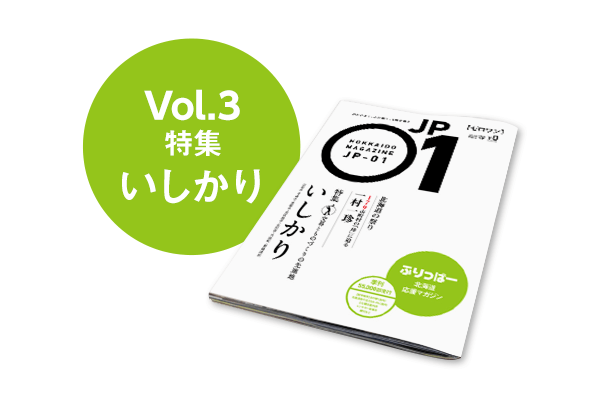 JP01 vol.3