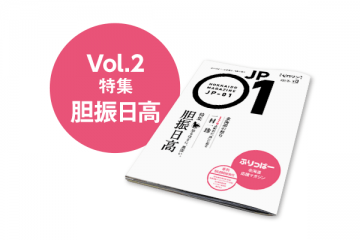 JP01 vol.2