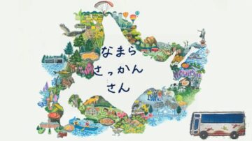 札幌観光バスオンラインバスツアー平取編、参加者募集中! | 北海道発掘