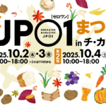 2025/10/2(木)～5(日)、第19回秋のJP01まつりinチ・カ・ホの内…