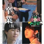 10月24日(金)放送 北海道道Presents『鈴井貴之の道民ドラマ』 タイト…