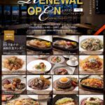 北広島のホテル「ネバーエンドレオ」のレストラン「mog」がリニューアルオープン!