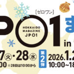 2026/1/27(火)～30(金)、第20回冬のJP01まつりinチ・カ・ホの…
